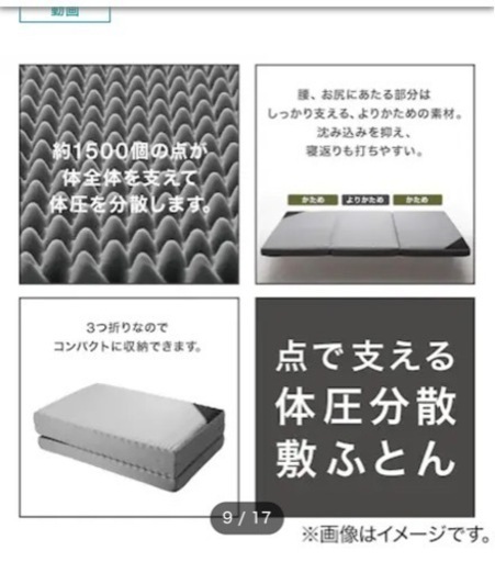 【定価15990円】ニトリ　点で支える体圧分散敷布団　シングル