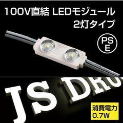 LEDモジュール チャンネル専用100Ｖ ライト 照明機材 