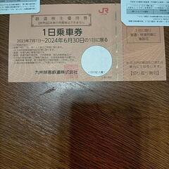 郵送対応　JR九州　1日普通、快速列車乗り放題