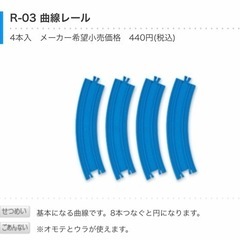 【中古プラレール】曲線レール4個入り1セット【限定18セット】