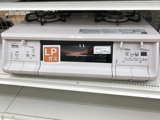 ★ジモティ割あり★ パロマ ガステーブル LPガス 年式2022 動作確認／クリーニング済み KJ3506