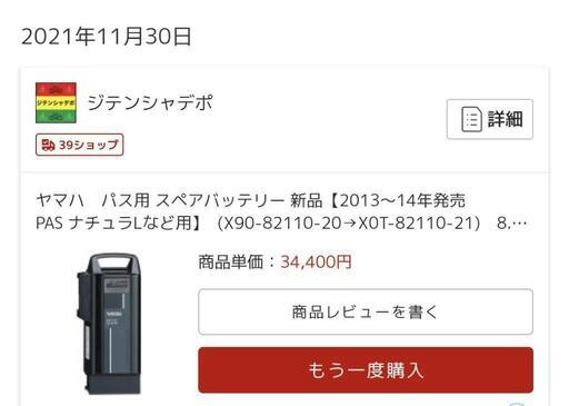 【受付終了しました】【金額変更】ヤマハ　電動自転車　バッテリー　12.3Ah 充電器セット