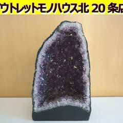 ☆アメジストドーム 紫水晶 高さ300mm 奥行135mm 幅2...