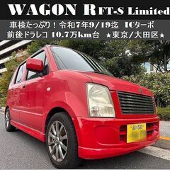 ☆車検付ワゴンR FT-S Limited 車検たっぷりR7年9...