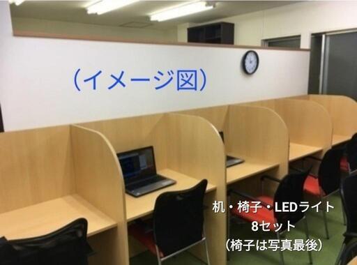 ②【使用少/美品/椅子/LEDライト付属】国産メーカー 多目的個別ブース 8セット キャレルデスク  自習机 学習机 学習塾 塾 学校机 パーテーション