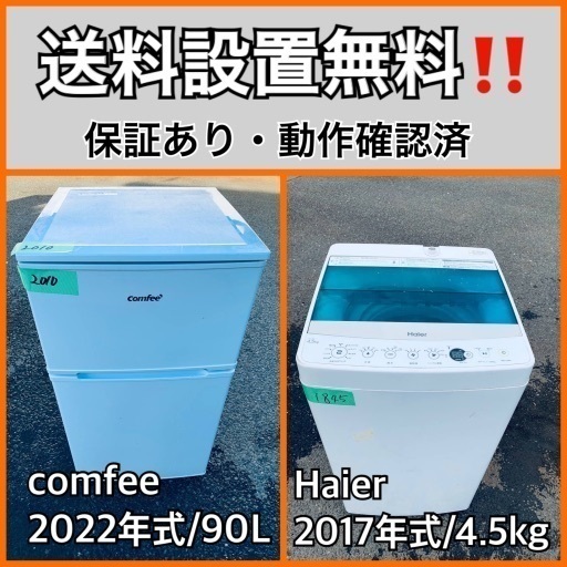 超高年式✨送料設置無料❗️家電2点セット 洗濯機・冷蔵庫 61