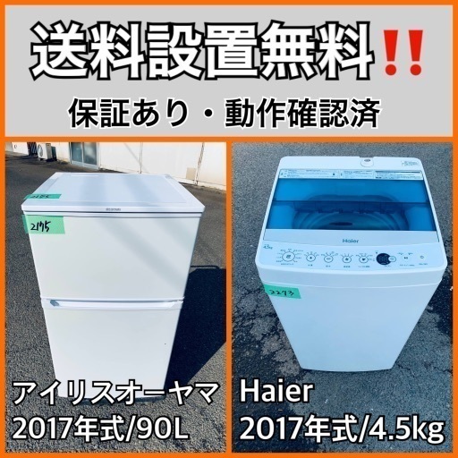 送料設置無料❗️業界最安値✨家電2点セット 洗濯機・冷蔵庫64