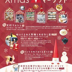 【JR四条畷駅】12/9(土)～10(日) 北欧クリスマスマーケット