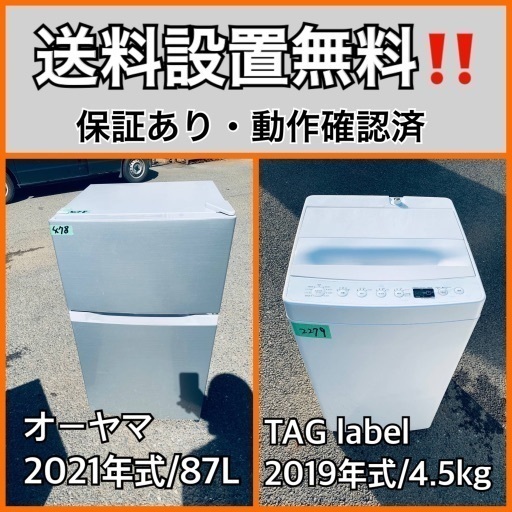 超高年式✨送料設置無料❗️家電2点セット 洗濯機・冷蔵庫 65