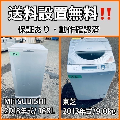 送料設置無料❗️業界最安値家電2点セット 洗濯機・冷蔵庫