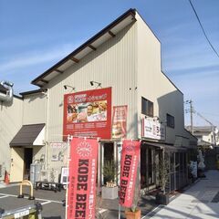 神戸市垂水区にある精肉店