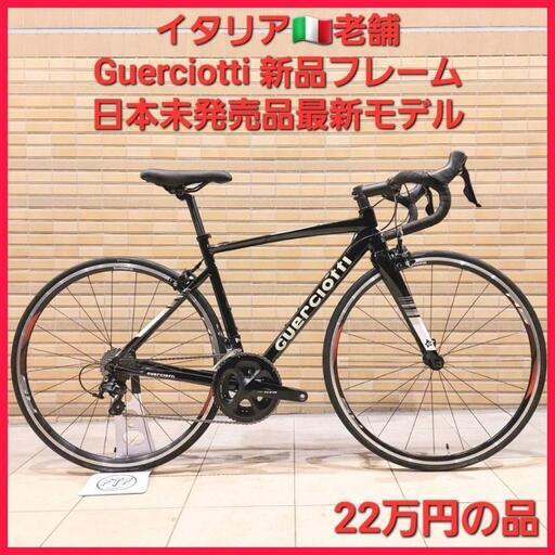 日本未発売品GUERCIOTTIグエルチョッティ ロードバイク 新品フレーム Sサイズ シマノ105