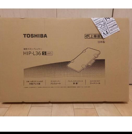 新品 スーツ プレッサー東芝(シルバー) HIP-L36 お値下げしました！