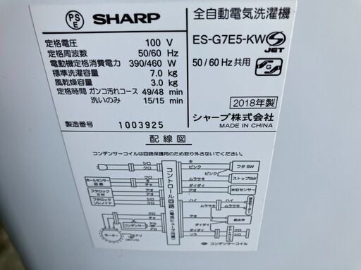 シャープ 全自動電気洗濯機 7.0㎏ ES-G7E5-KW