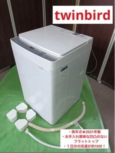 F961【高年式★2021年製】ツインバード　洗濯機　KWM-EC55   5.5kg
