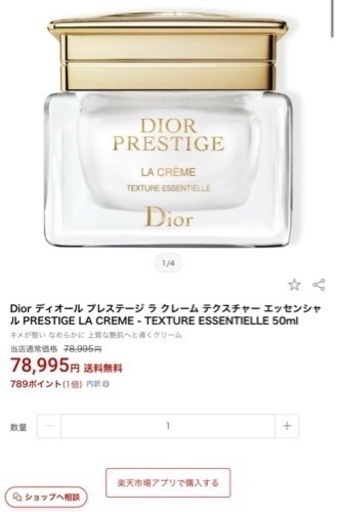 新品未使用♡Dior プレステージ ラ クレーム