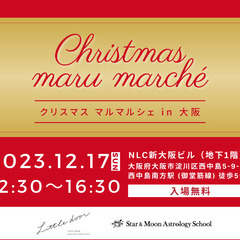 クリスマス マルマルシェ