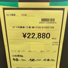 三菱 2ﾄﾞｱ冷蔵庫 HG-1189
