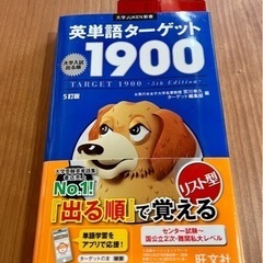 英単語ターゲット1900