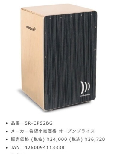 カホン　Schlagwerk SR-CP160