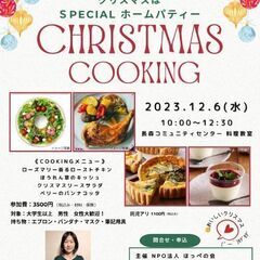 クリスマスCOOKING🌟クリスマスはスペシャルホームパー…