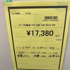 ｱｸｱ　2ﾄﾞｱ冷蔵庫　HG-1193