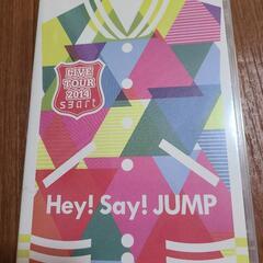 Hey! Say! JUMP ライブDVD