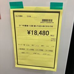 三菱 2ﾄﾞｱ冷蔵庫 HG-1199