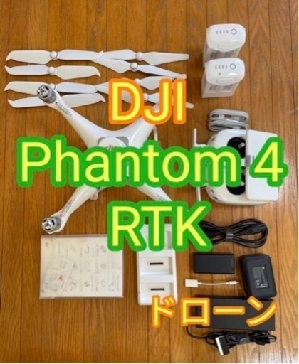 DJI Phantom4 RTK ドローン本体 専用ケース付き