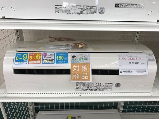 ★標準工事費無料キャンペーン★ HITACHI エアコン RAS-DBK22J(W) 2.2kw 19年製 室内機分解洗浄 KJ3514