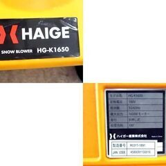 ハイガー 電動除雪機 除雪機 手押し式 除雪幅50cm 家庭用 HG-K1650 1600W 雪かき HAIGE  札幌市 北区 屯田