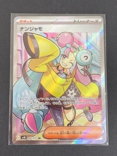 ポケモンカード ナンジャモ SR G sv2D 091/071 SR ポケカ 中古 リサイクルショップ宮崎屋住吉店23.11.9k