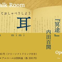 Book Talk Room「犬耳」（読書会）