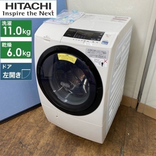 I318  ジモティー限定価格！ 大容量！ HITACHI ドラム式洗濯乾燥機 （洗濯：11.0㎏ 乾燥：6.0㎏） ⭐ 動作確認済 ⭐ クリーニング済