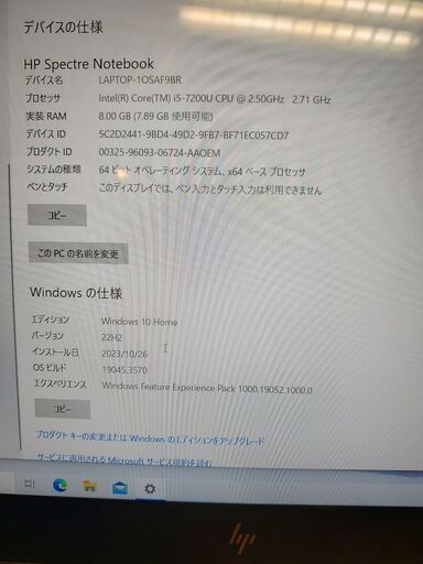 HP Spectre Notebook 13-v107TU i5-7200U 8GB　中古