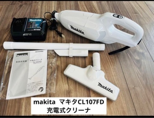 マキタ　掃除機　CL107FDSHW 紙パック式