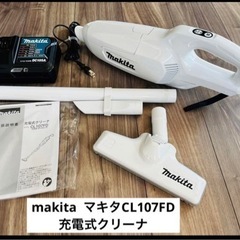 マキタ　掃除機　CL107FDSHW 紙パック式
