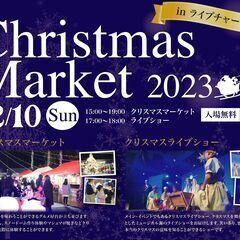 クリスマスマーケット IN浜名湖