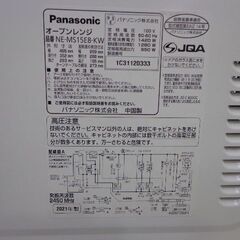 セール開催中！表示価格からさらにOFF！Panasonic 2021年 オーブン 