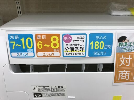 ★標準工事費無料キャンペーン★ ハイセンス エアコン HA-S25D-W 2.5kw ２１年製 室内機分解洗浄 KJ3517