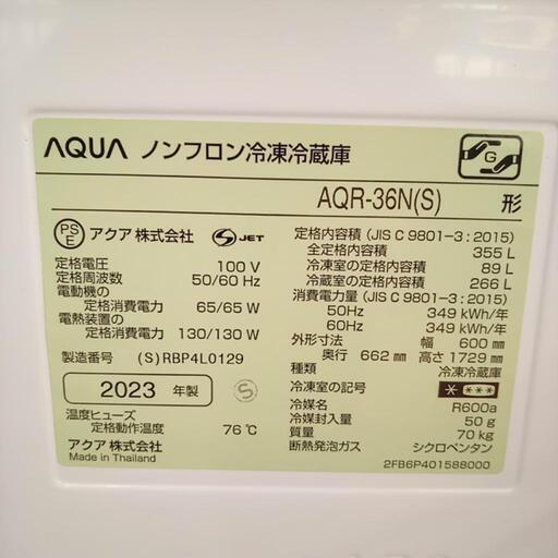 ★ジモティ割あり★ AQUA　冷蔵庫 23年製 355L　クリーニング済　YJ899