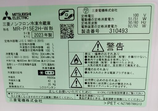 年末セール！3か月間保証☆配達有り！20000円(税抜き）2023年製 三菱