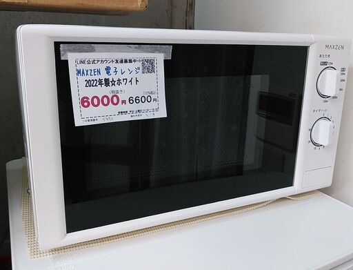 3か月間保証☆配達有り！6000円(税抜き）MAXZEN 電子レンジ 2022年製 ホワイト