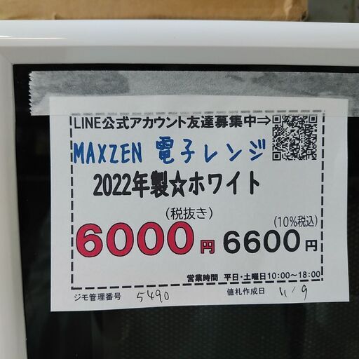 3か月間保証☆配達有り！6000円(税抜き）MAXZEN 電子レンジ 2022年製 ホワイト