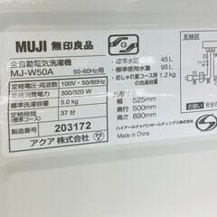 🎵MUJI(無印良品) 5.0kg洗濯機 ⭐定価￥⭐ MJ-W50A 2019年 コンパクト設計🎵784