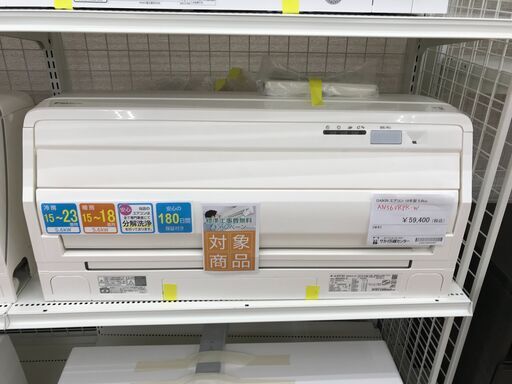 ★標準工事費無料キャンペーン★ DAIKIN エアコン AN56VRPK-W 5.6kw 19年製 室内機分解洗浄 KJ3518