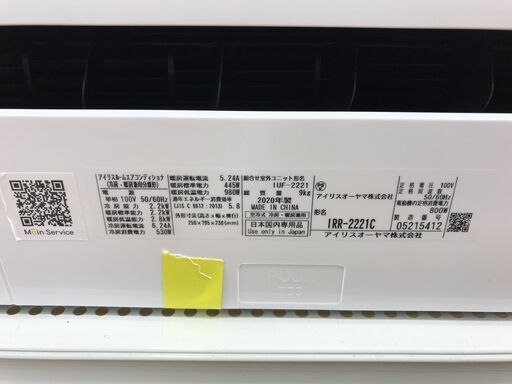 ☆標準工事費無料キャンペーン☆ アイリスオーヤマ エアコン IRR-221C