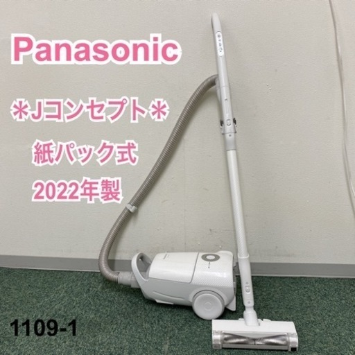 【ご来店限定】＊パナソニック 紙パック式掃除機 Jコンセプト 2022年製＊1109-1