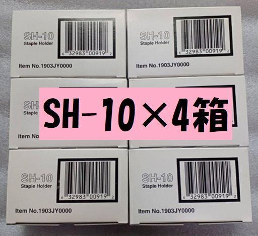 4個セット ステープル 京セラ SH-10 お得なセット 未使用品