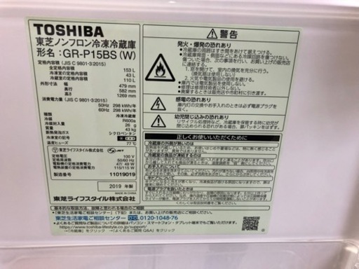 【リサイクルサービス八光】2019年製　東芝 TOSHIBA GR-P15BS(W) [冷蔵庫 （153L・右開き） 2ドア パールホワイト]